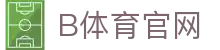 B体育 BSPORTS App官方下载 - 官网入口极速下载